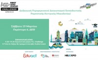 AIGINIONEWS: Διεξαγωγή Περιφερειακού Διαγωνισμού Εκπαιδευτικής Ρομποτικής Κεντρικής Μακεδονίας -19/3/2022