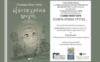 AIGINIONEWS:Πολιτιστικό Καλοκαίρι Δήμου Κατερίνης - Παρουσίαση του βιβλίου του Γιάννη Μπουτάρη «60 χρόνια τρύγος…»