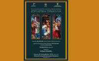 Εορταστική  Συναυλία σήμερα  Κυριακή 30 Δεκεμβρίου στην Ελληνική Ευαγγελική Εκκλησία Κατερίνης