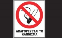 AIGINIONEWS: Τέλος το τσιγάρο στο Δημαρχείο Κατερίνης & σε όλα τα  Δημοτικά κτίρια
