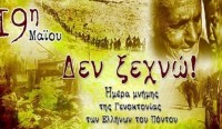 AIGINIONEWS: Μήνυμα της Αντιπεριφερειάρχη Πιερίας για την Ημέρα Μνήμης της Γενοκτονίας των Ελλήνων του Πόντου