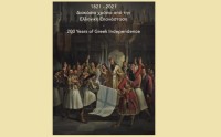 AIGINIONEWS: Η Φιλαρμονική Δημοτικού Ωδείου Κατερίνης στον εορτασμό των 200 χρόνων από την Ελληνική Επανάσταση