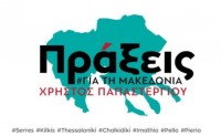 AIGINIONEWS: «Πράξεις για την Μακεδονία»: «Είναι ώρα για πράξεις, πριν είναι αργά»