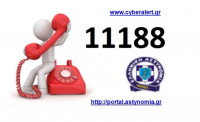 Δίωξη Ηλεκτρονικού Εγκλήματος:Ξεκίνησε η λειτουργία αναβαθμισμένου τηλεφωνικού Κέντρου Cyberalert